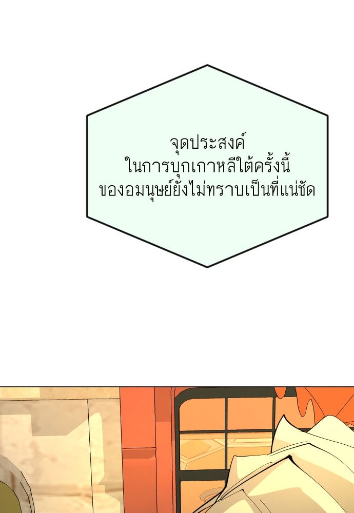 ยุคแห่งยอดมนุษย์ - หน้า 6