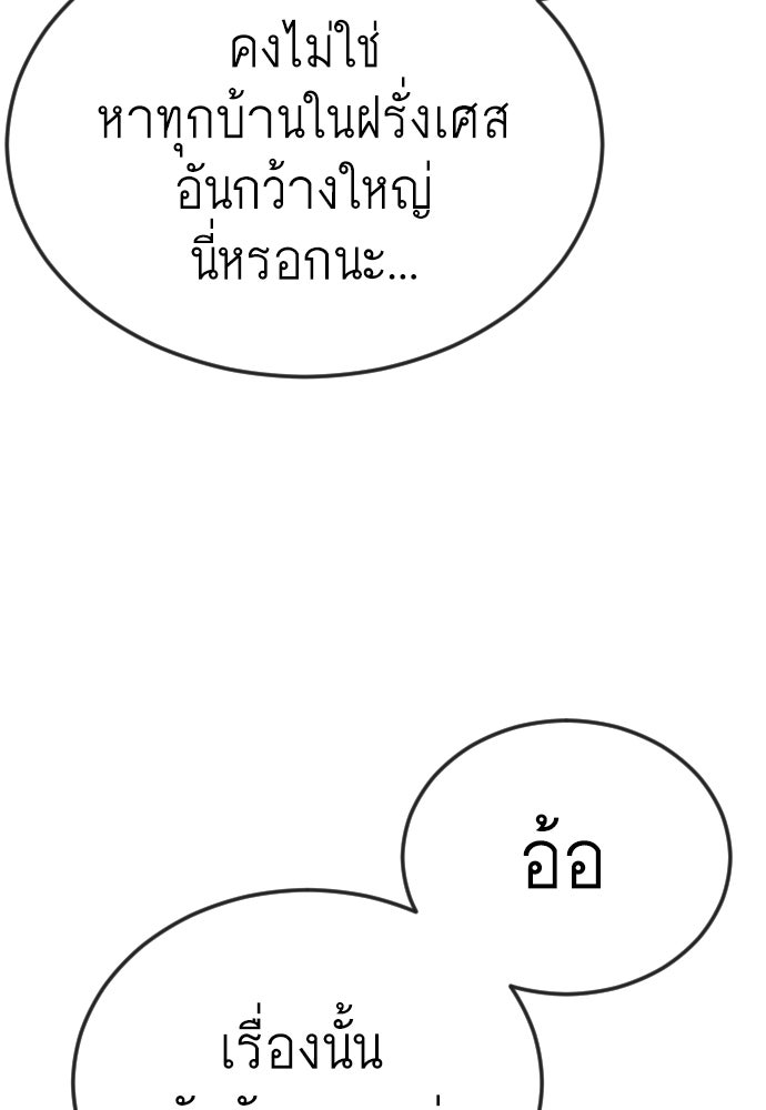 ยุคแห่งยอดมนุษย์ - หน้า 61