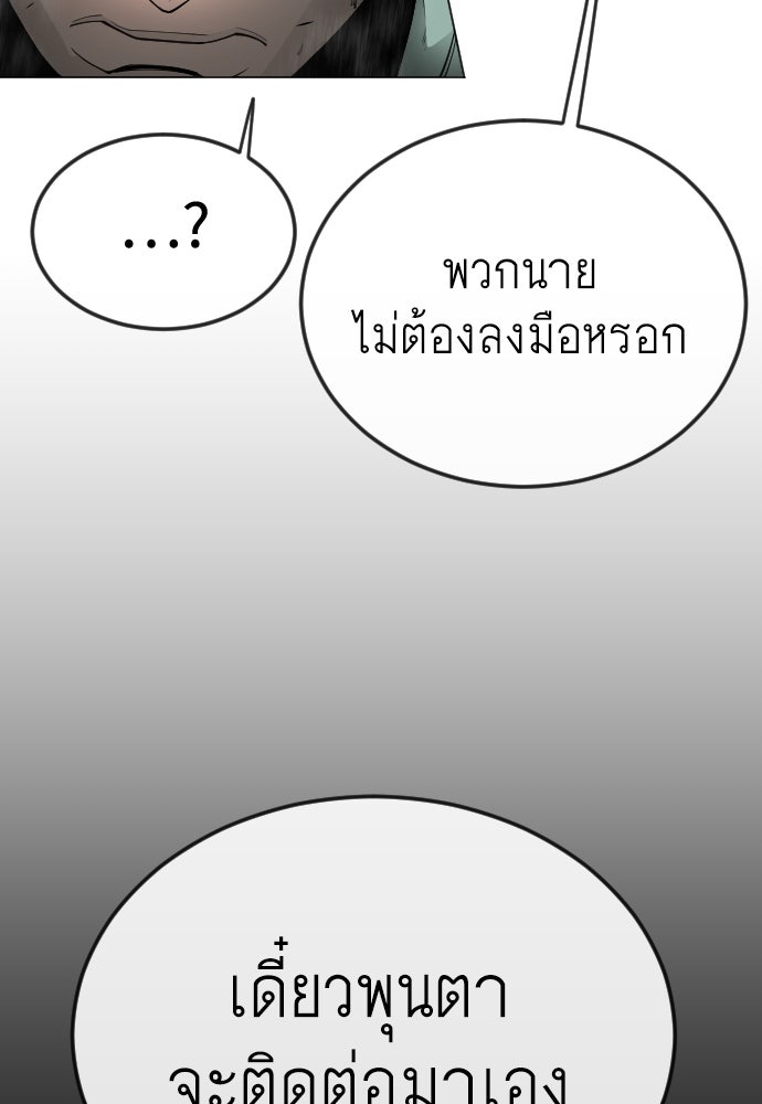 ยุคแห่งยอดมนุษย์ - หน้า 63