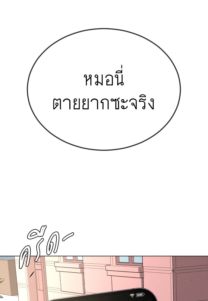 ยุคแห่งยอดมนุษย์ - หน้า 69