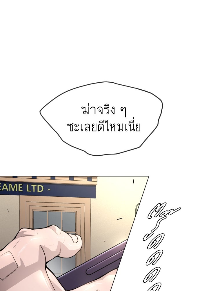 ยุคแห่งยอดมนุษย์ - หน้า 76