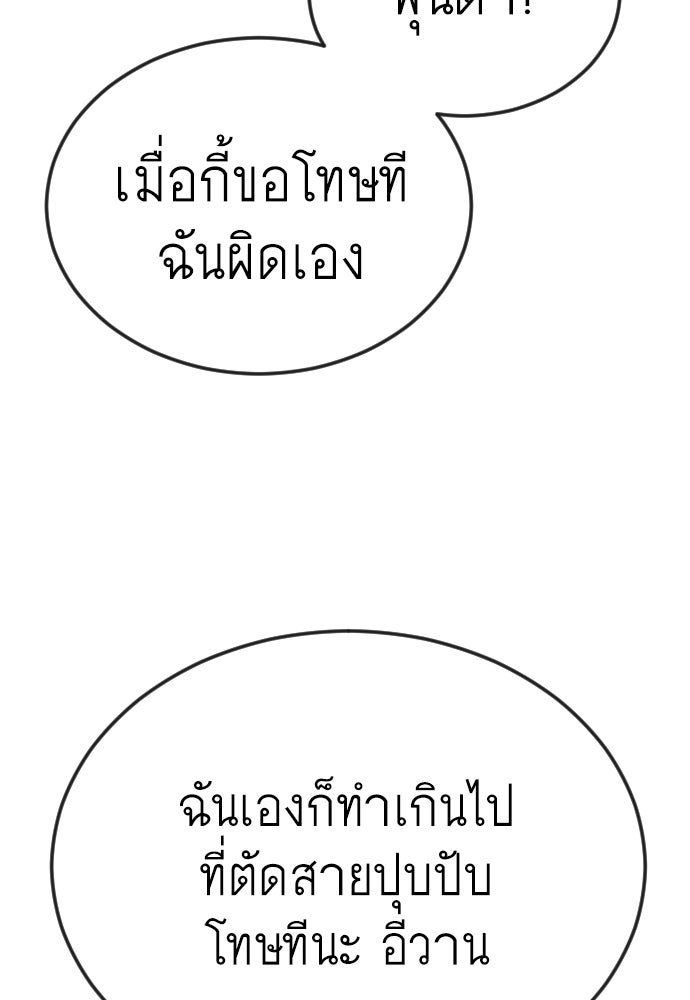 ยุคแห่งยอดมนุษย์ - หน้า 78