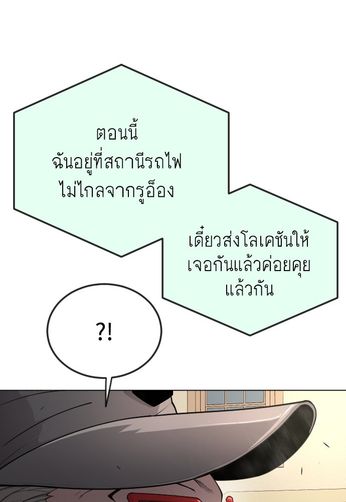 ยุคแห่งยอดมนุษย์ - หน้า 80