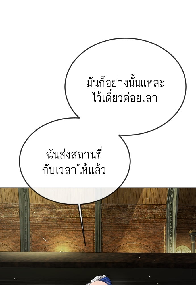 ยุคแห่งยอดมนุษย์ - หน้า 82