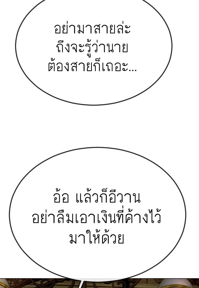 ยุคแห่งยอดมนุษย์ - หน้า 84
