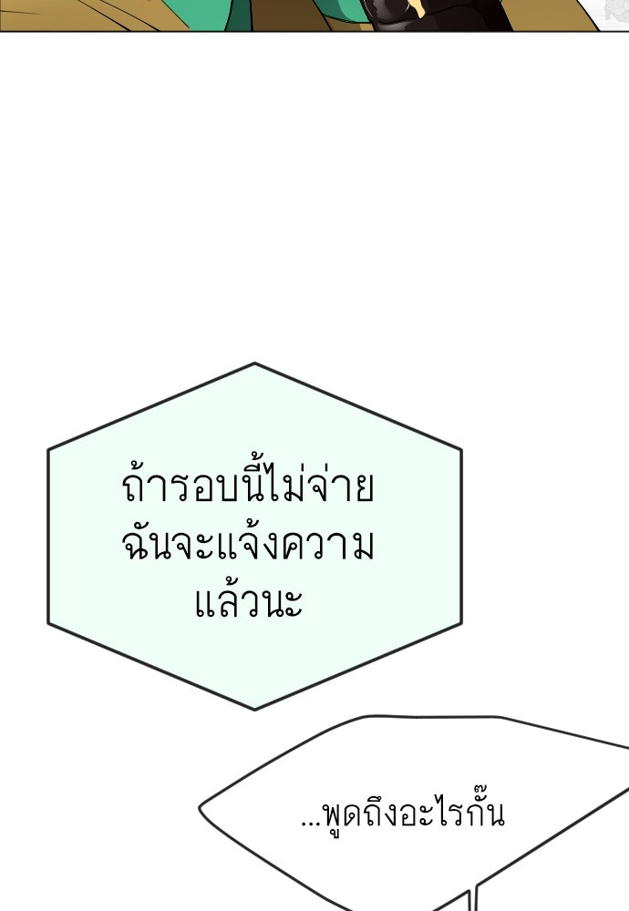 ยุคแห่งยอดมนุษย์ - หน้า 86