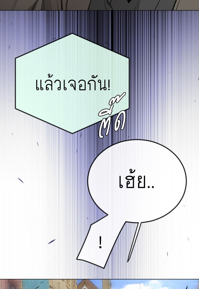 ยุคแห่งยอดมนุษย์ - หน้า 88