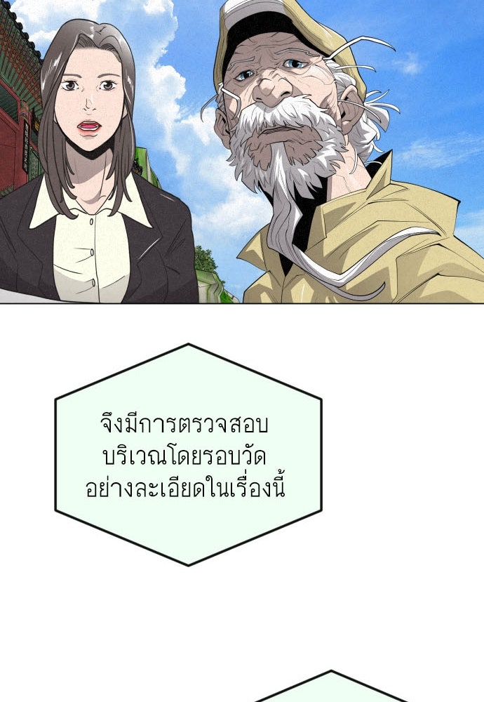 ยุคแห่งยอดมนุษย์ - หน้า 9