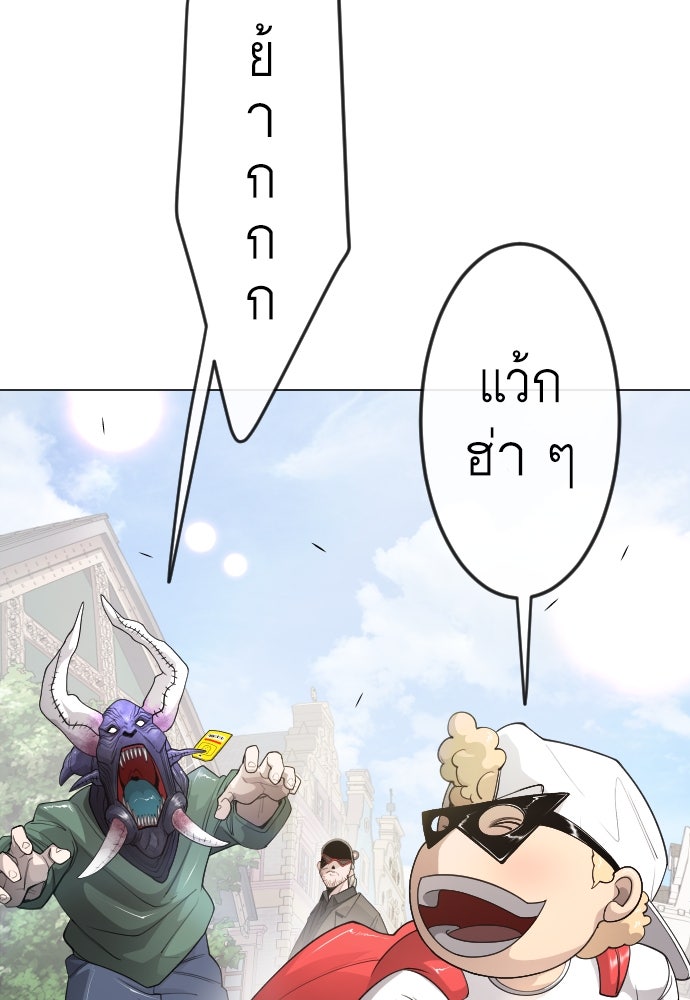 ยุคแห่งยอดมนุษย์ - หน้า 97