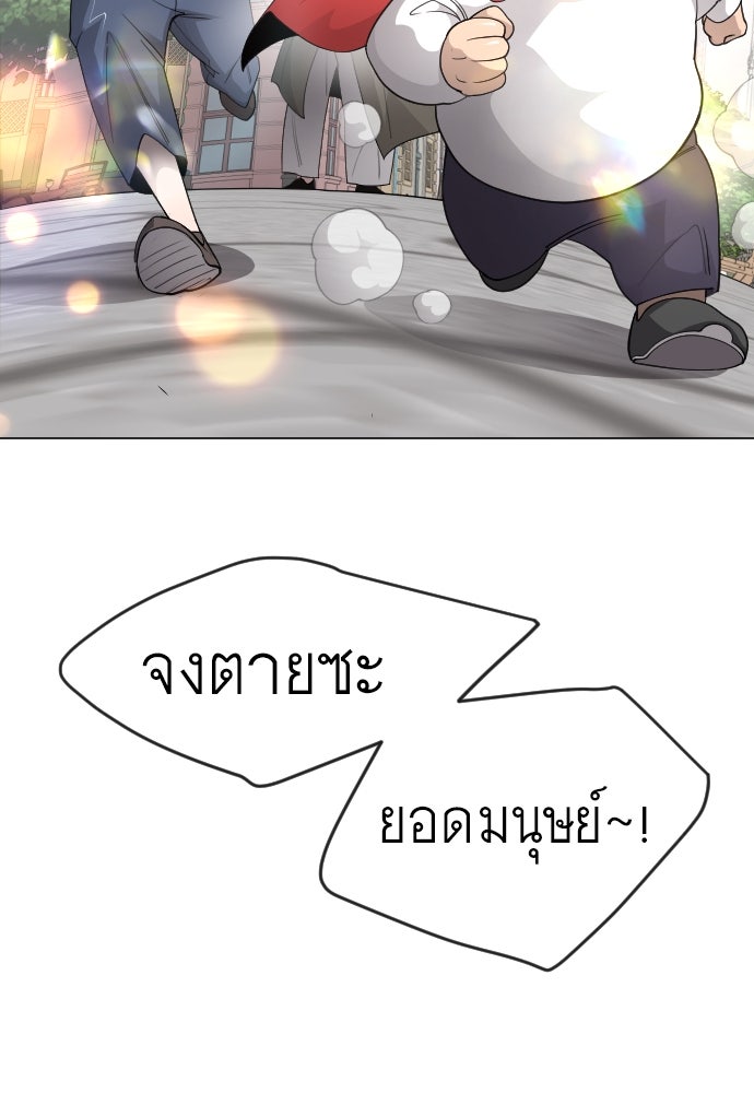 ยุคแห่งยอดมนุษย์ - หน้า 98