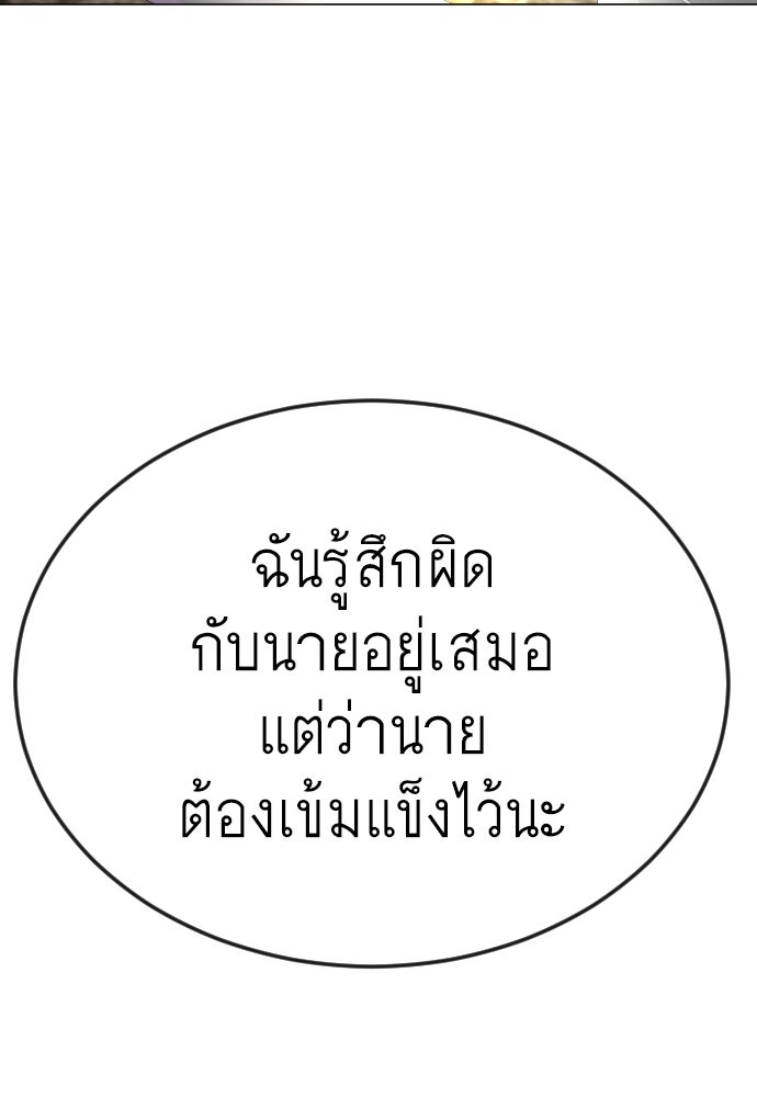 ยุคแห่งยอดมนุษย์ - หน้า 100