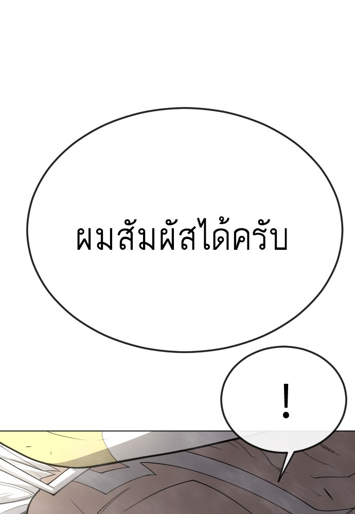 ยุคแห่งยอดมนุษย์ - หน้า 104