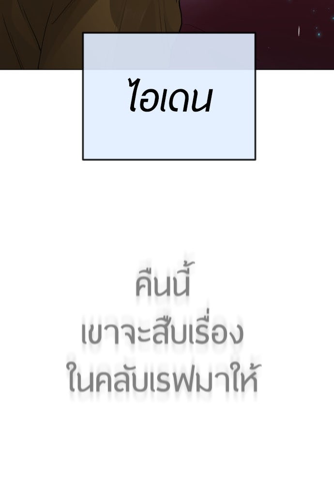 ยุคแห่งยอดมนุษย์ - หน้า 12