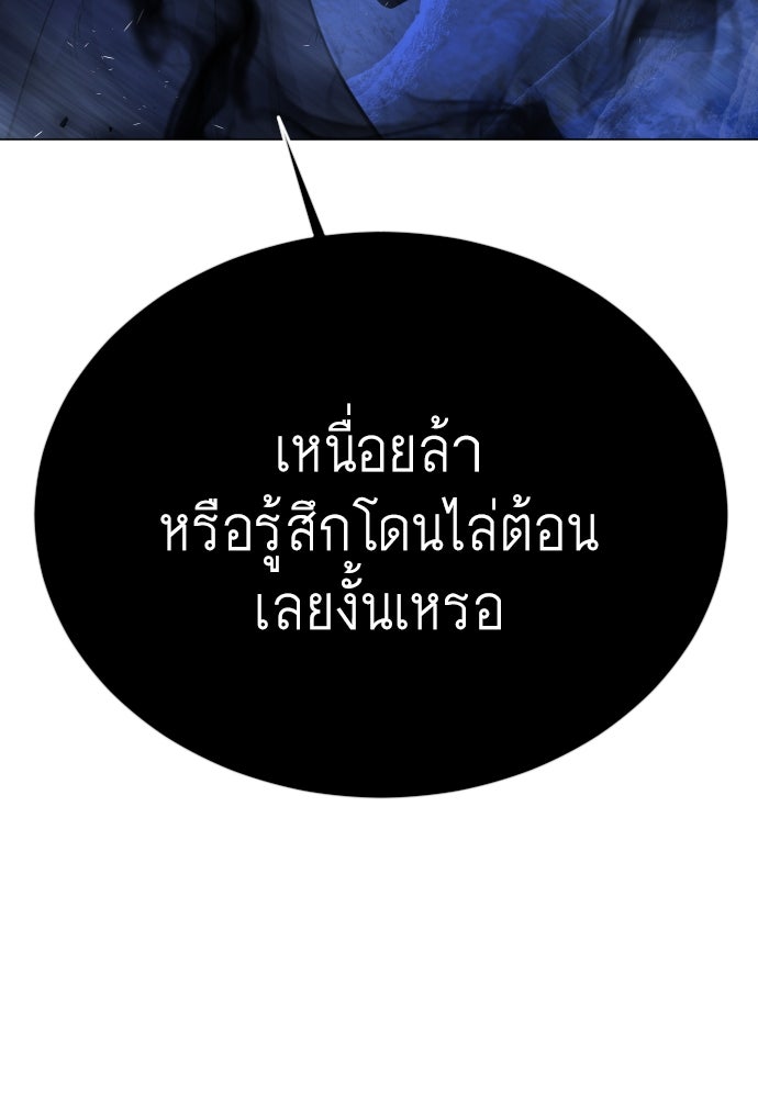 ยุคแห่งยอดมนุษย์ - หน้า 142
