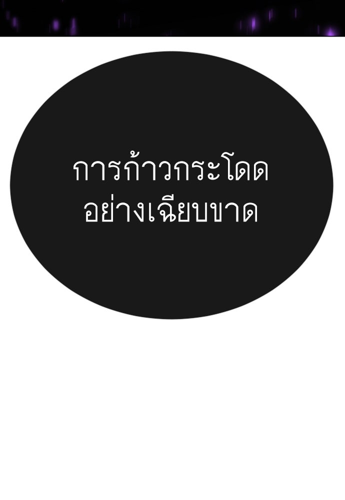ยุคแห่งยอดมนุษย์ - หน้า 145