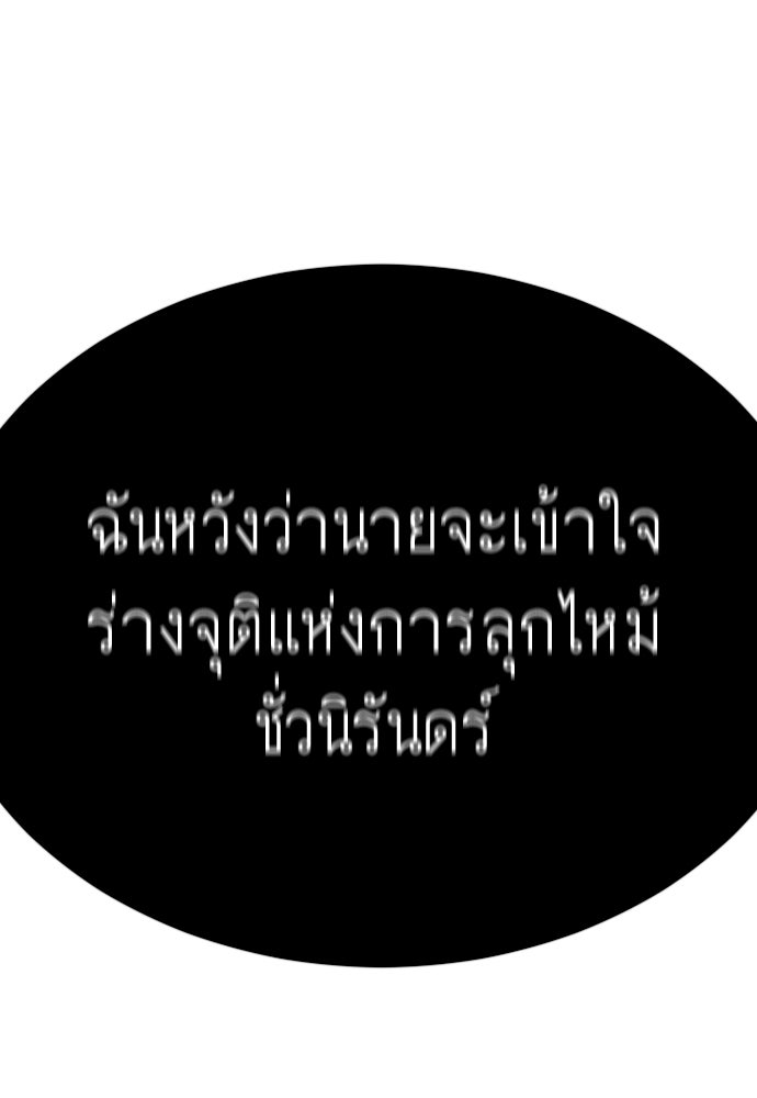 ยุคแห่งยอดมนุษย์ - หน้า 146