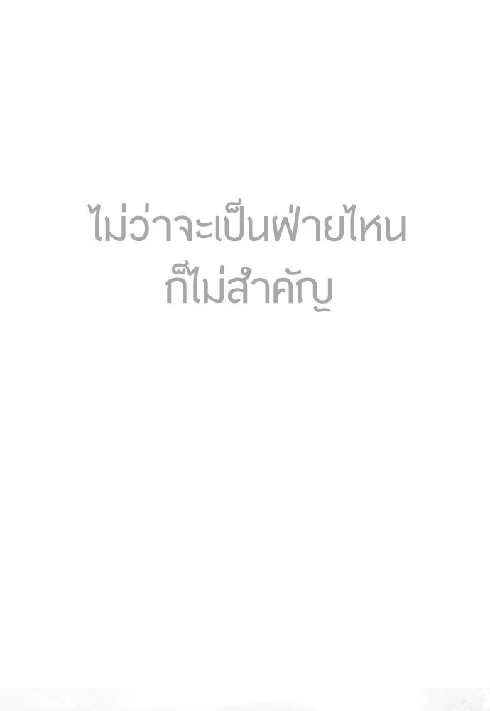 ยุคแห่งยอดมนุษย์ - หน้า 159