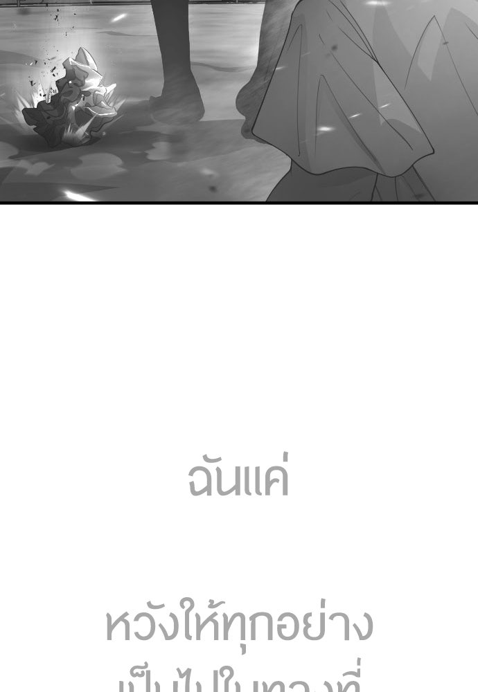 ยุคแห่งยอดมนุษย์ - หน้า 161