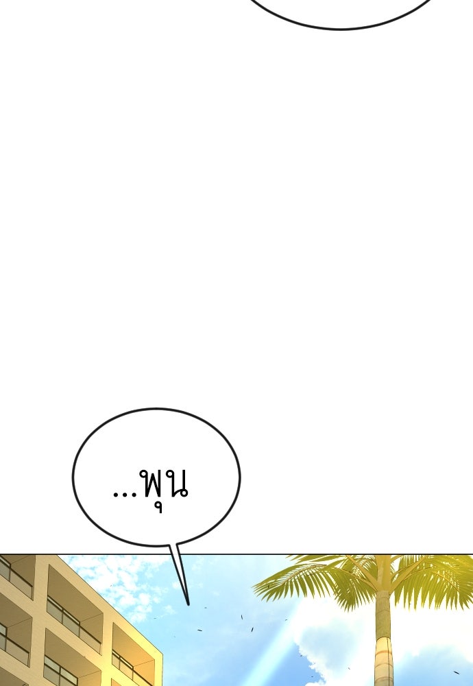 ยุคแห่งยอดมนุษย์ - หน้า 173