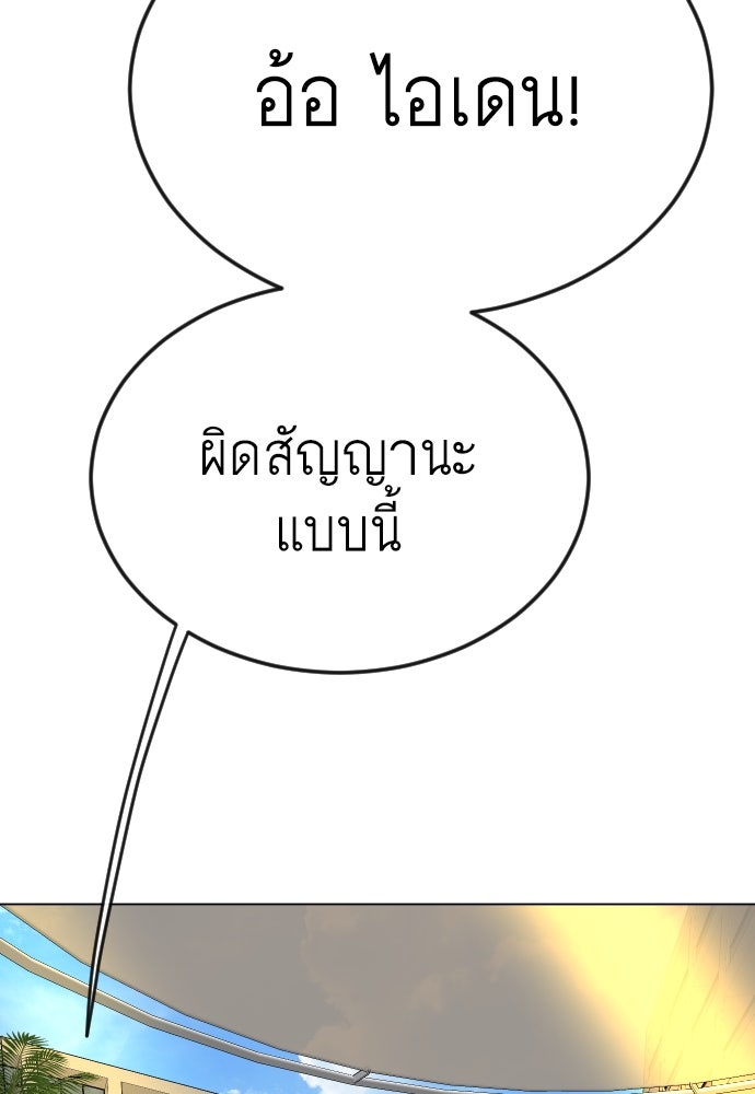 ยุคแห่งยอดมนุษย์ - หน้า 177