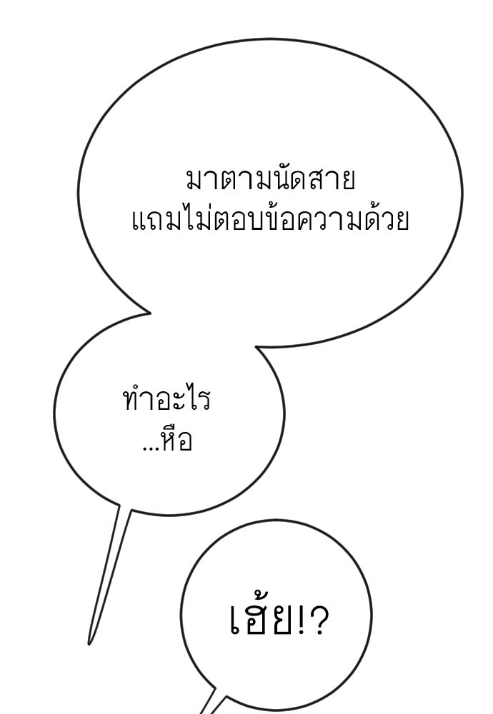 ยุคแห่งยอดมนุษย์ - หน้า 179