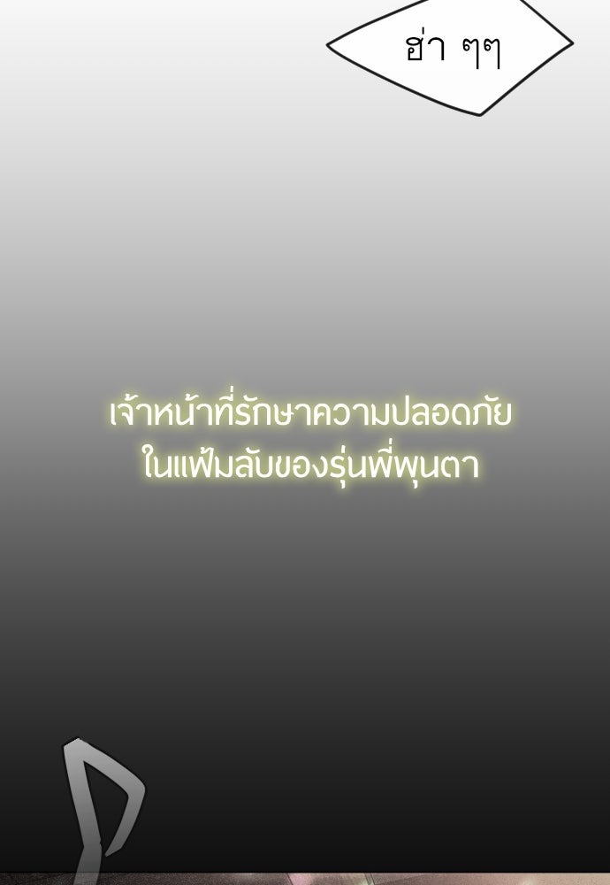 ยุคแห่งยอดมนุษย์ - หน้า 22