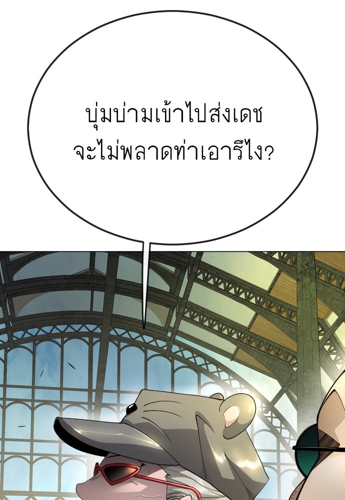 ยุคแห่งยอดมนุษย์ - หน้า 26