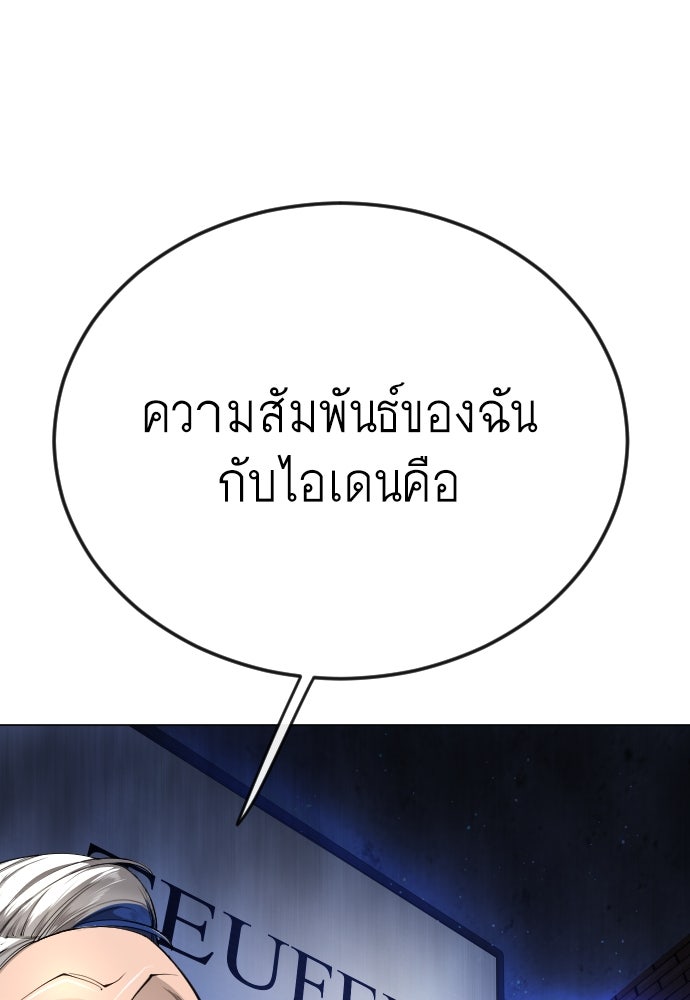 ยุคแห่งยอดมนุษย์ - หน้า 28