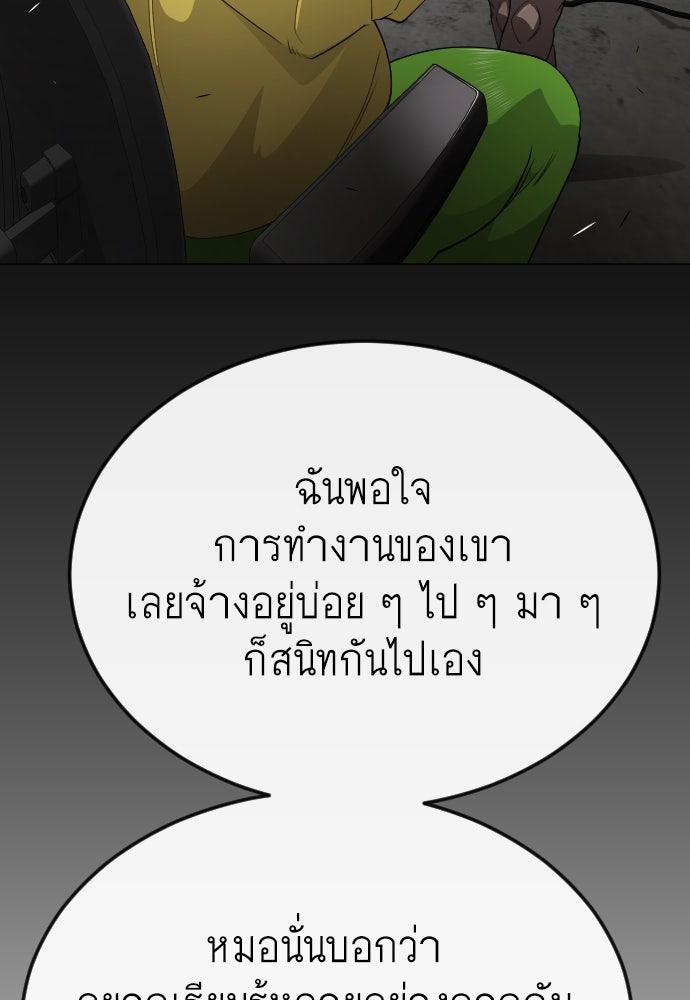 ยุคแห่งยอดมนุษย์ - หน้า 32