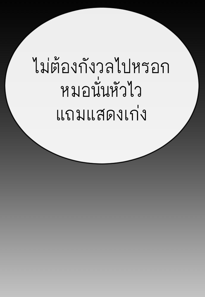 ยุคแห่งยอดมนุษย์ - หน้า 35