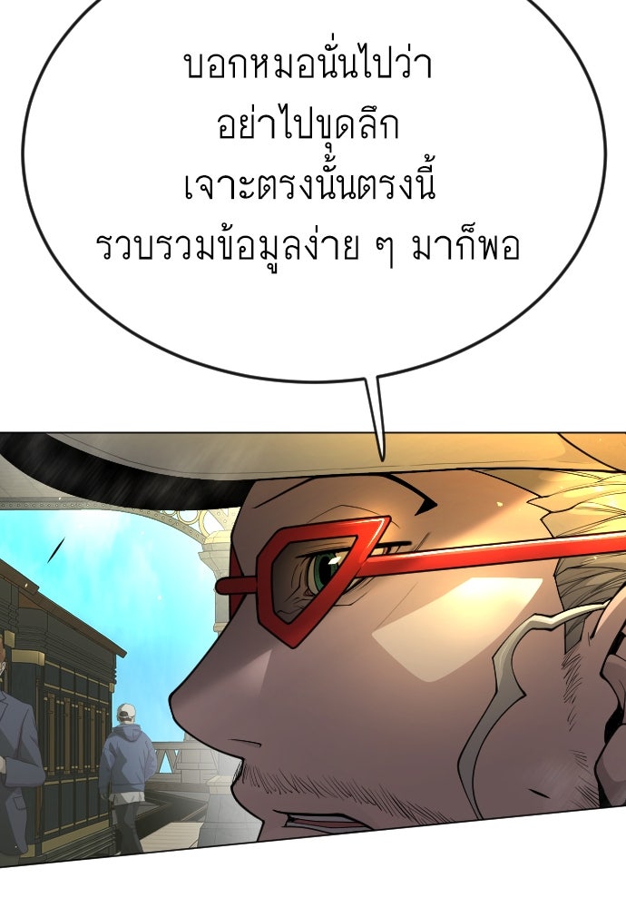 ยุคแห่งยอดมนุษย์ - หน้า 39
