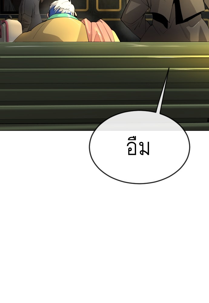 ยุคแห่งยอดมนุษย์ - หน้า 45