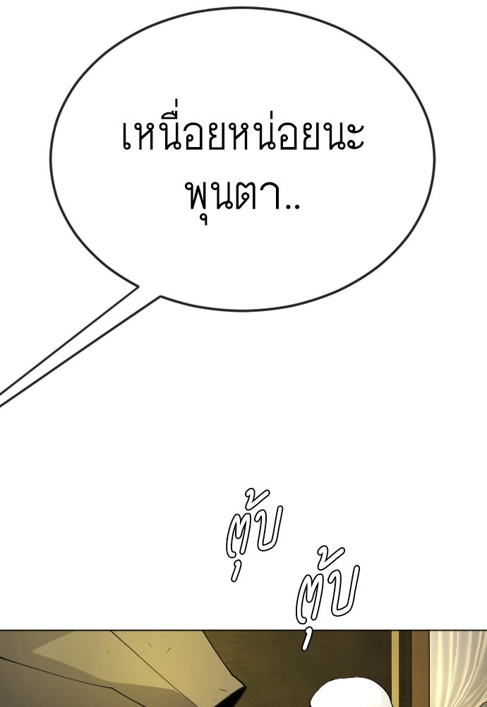 ยุคแห่งยอดมนุษย์ - หน้า 46
