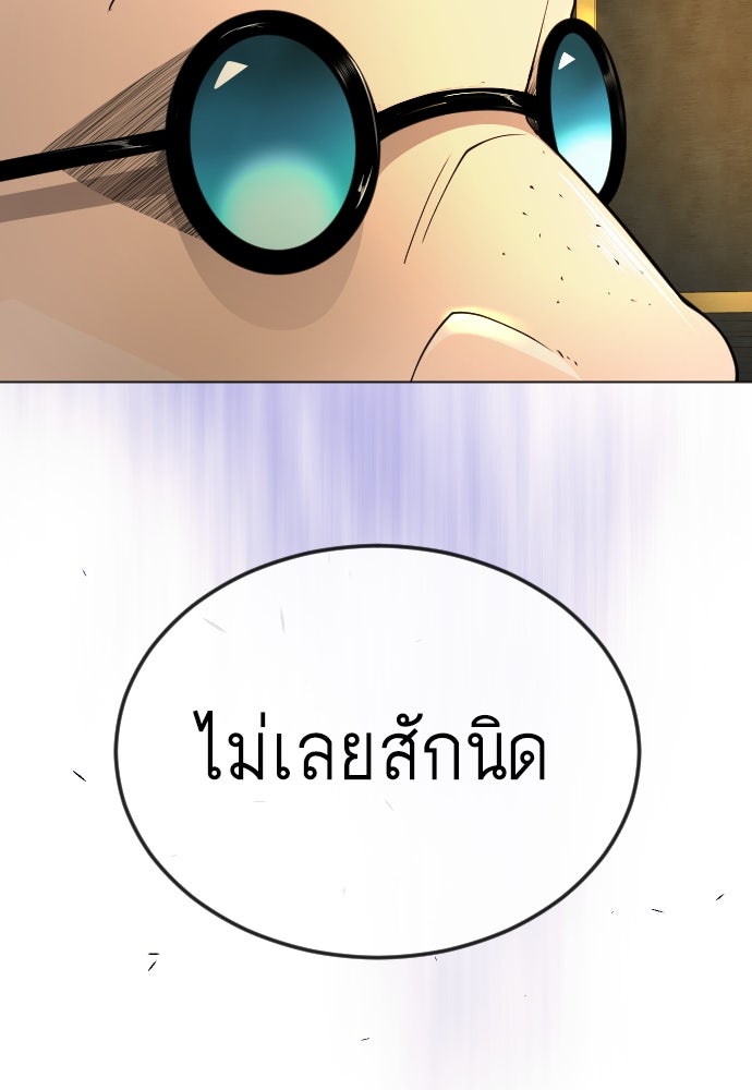 ยุคแห่งยอดมนุษย์ - หน้า 52
