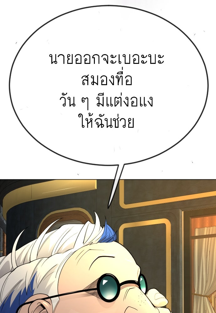 ยุคแห่งยอดมนุษย์ - หน้า 53