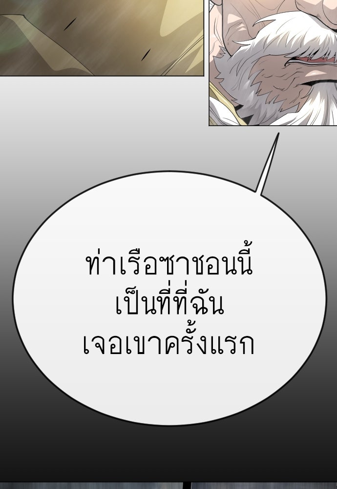 ยุคแห่งยอดมนุษย์ - หน้า 74