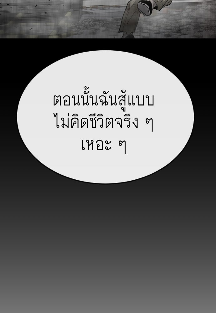 ยุคแห่งยอดมนุษย์ - หน้า 76