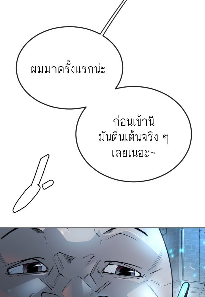 ยุคแห่งยอดมนุษย์ - หน้า 8