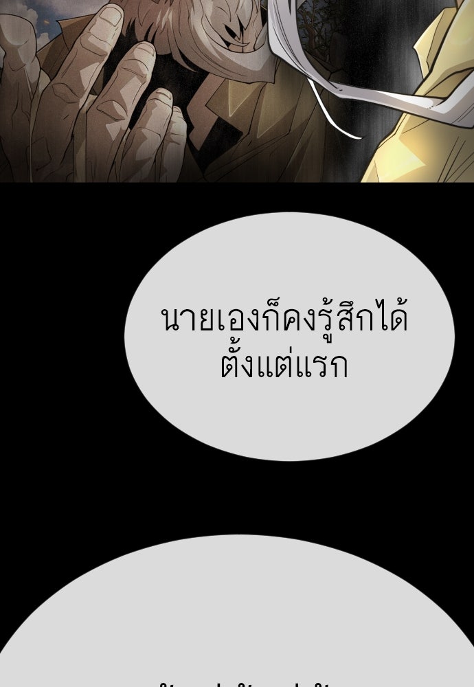 ยุคแห่งยอดมนุษย์ - หน้า 82