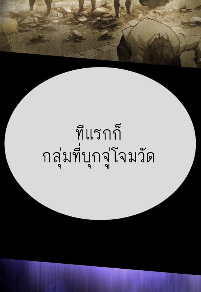 ยุคแห่งยอดมนุษย์ - หน้า 86