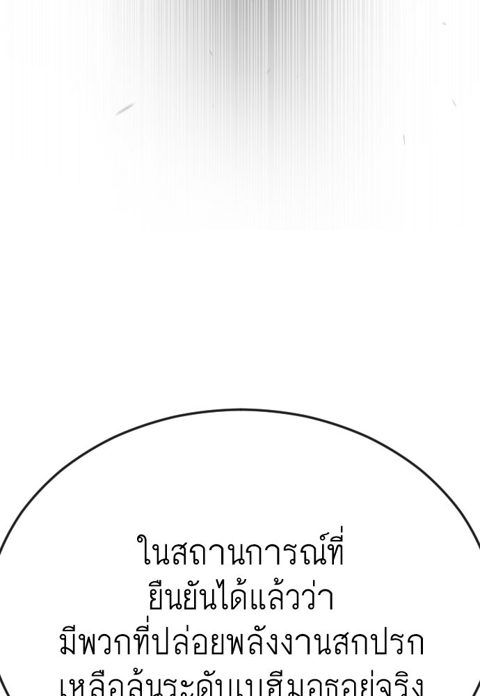 ยุคแห่งยอดมนุษย์ - หน้า 89
