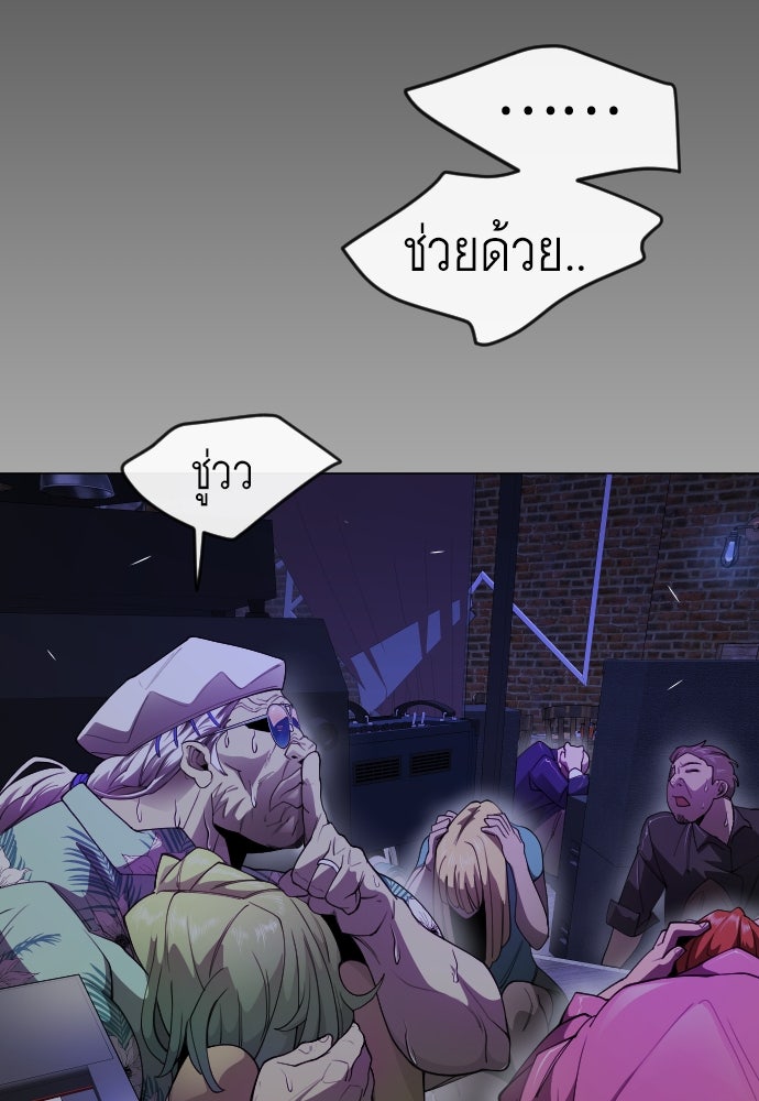 ยุคแห่งยอดมนุษย์ - หน้า 103