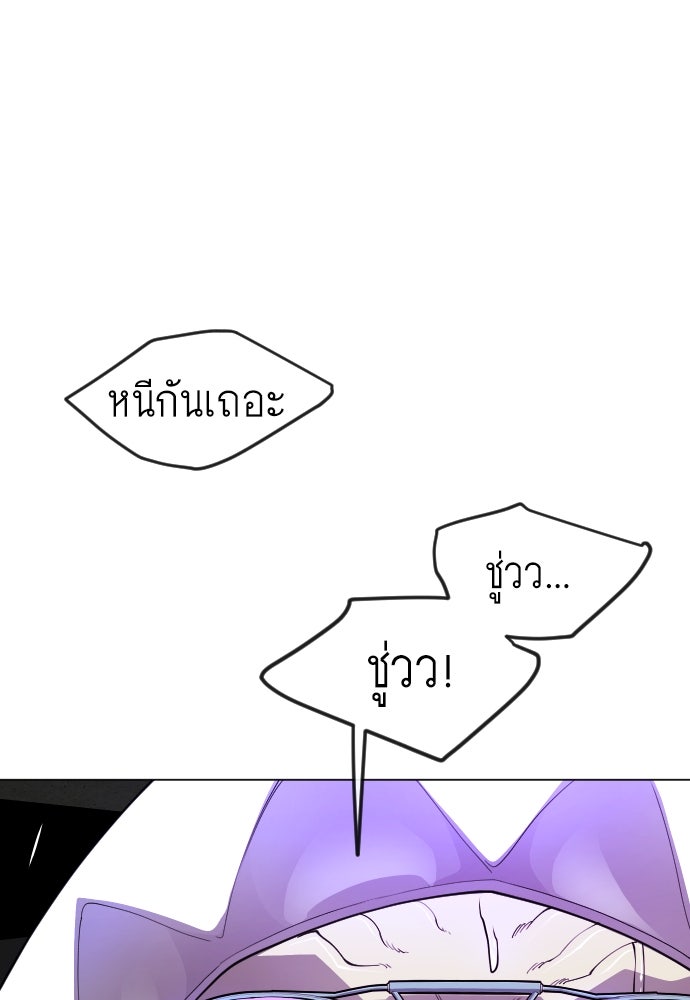 ยุคแห่งยอดมนุษย์ - หน้า 105