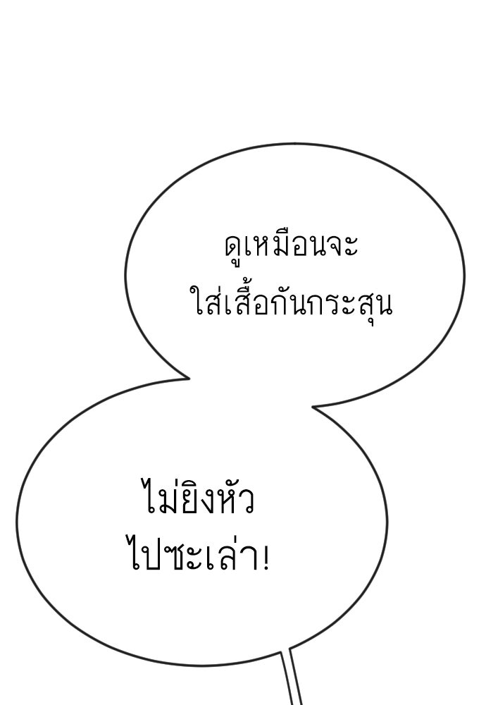 ยุคแห่งยอดมนุษย์ - หน้า 112