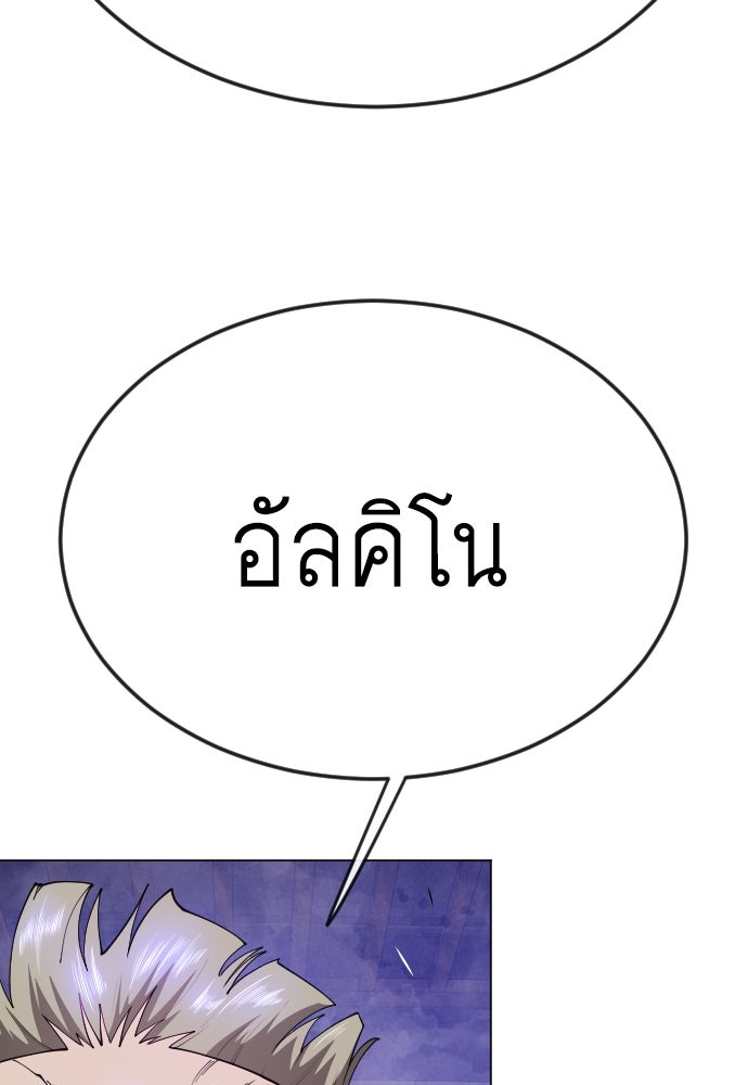ยุคแห่งยอดมนุษย์ - หน้า 117
