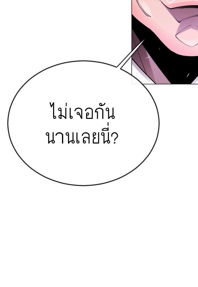 ยุคแห่งยอดมนุษย์ - หน้า 119