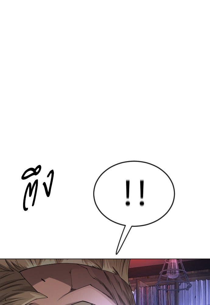 ยุคแห่งยอดมนุษย์ - หน้า 133