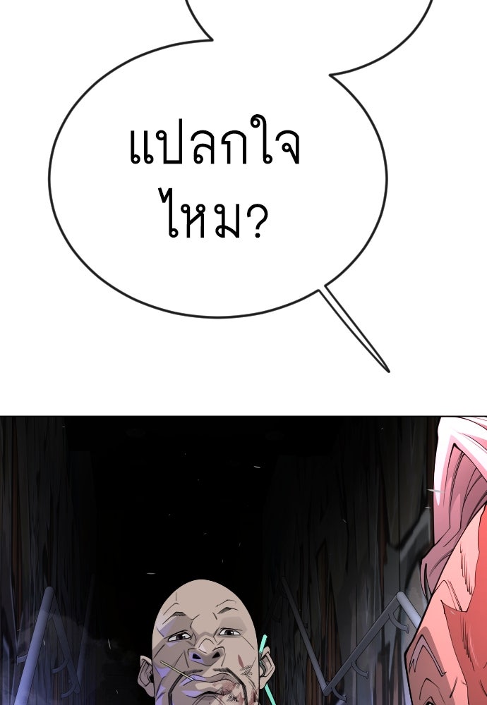 ยุคแห่งยอดมนุษย์ - หน้า 136