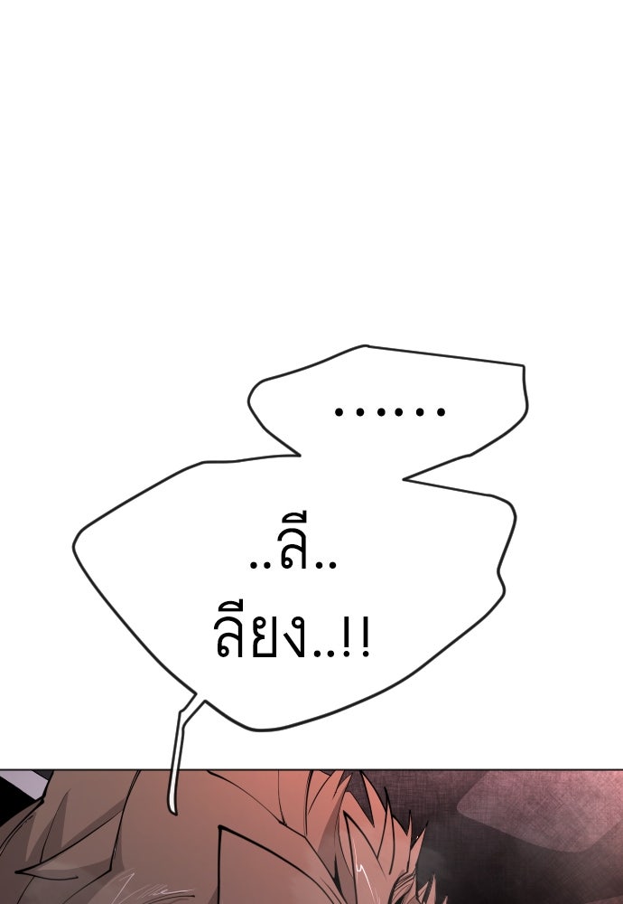 ยุคแห่งยอดมนุษย์ - หน้า 138