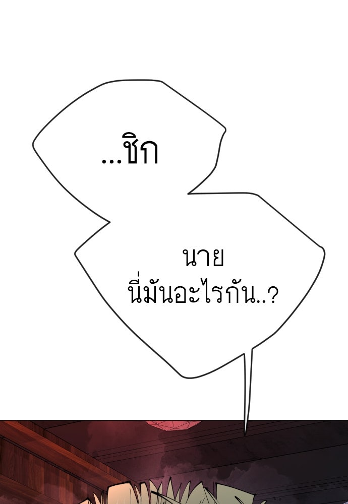 ยุคแห่งยอดมนุษย์ - หน้า 140